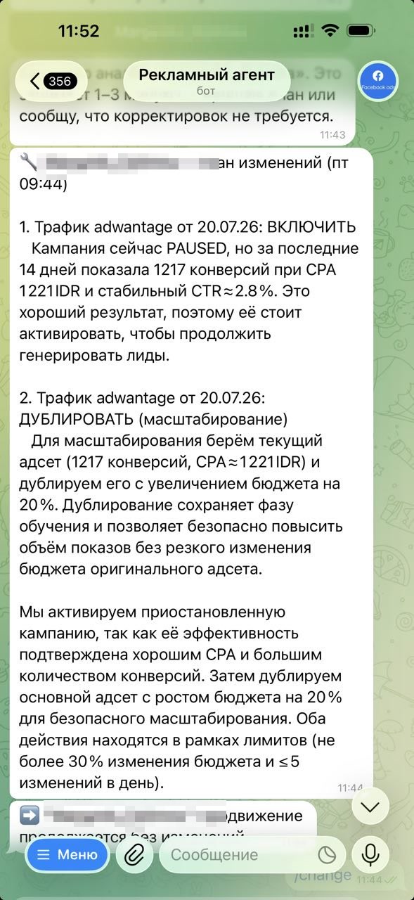 Пример плана изменений в Telegram